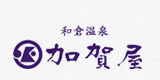 和倉温泉加賀屋