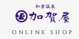 和倉温泉加賀屋 ONLINE SHOP